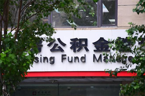 济南在职员工可以领取公积金吗（济南在职员工可以领取公积金吗现在）
