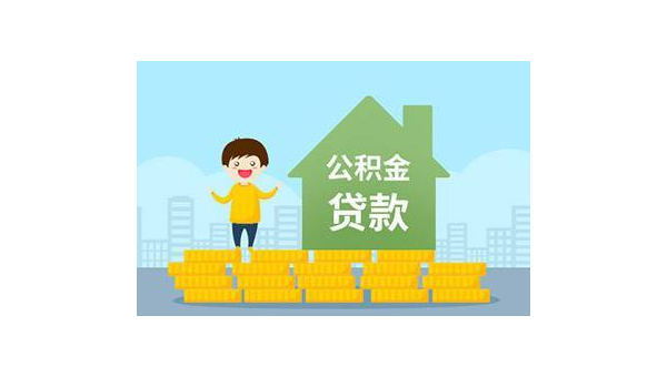 济南公积金基数(公积金基数怎么计算)
